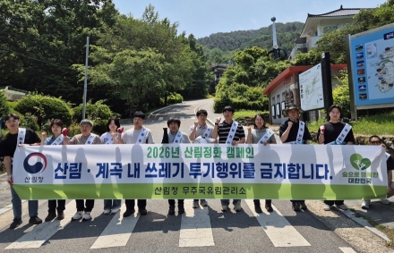 산림청 무주국유림관리소, 마이산도립공원 산림정화 캠페인 실시