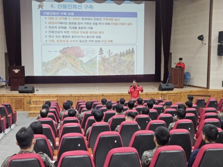 정읍국유림관리소, 군 지원병력 대상 산불진화 안전교육 확대