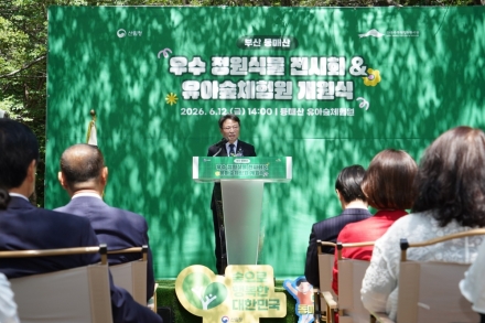 박은식 산림청장, 부산 유아숲체험원 개원식 참석…정원문화 확산 강조