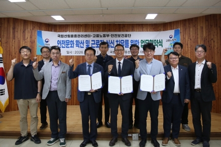 국립산림품종관리센터, 안전문화 확산·근로자 치유 위한 3자 협약 체결