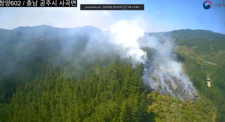 충남 공주 산불 발생 및 진화 완료