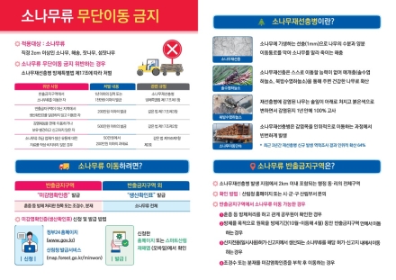 홍성군, 소나무류 불법 이동 집중 단속 나선다