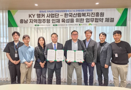한국산림복지진흥원-건양대, 충남 미래인재 양성 위해 맞손
