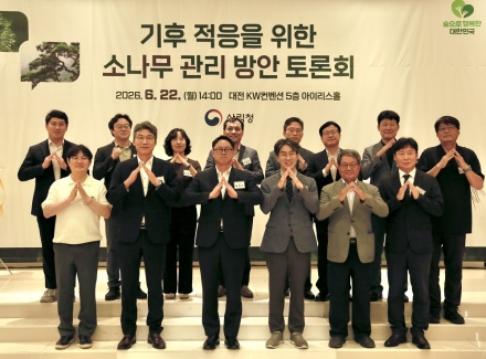산림청, 기후위기 대응 위한 소나무 관리 혁신 논의 본격화