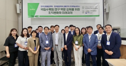 국립수목원, 미래 환경변화 대응 위한 연구역량 강화 방안 논의