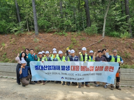 부산 금정구, 벌목 작업 현장 중대산업재해 대응훈련 실시