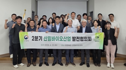 산림청, 산림바이오산업 발전협의회 개최… 산업화 협력 강화
