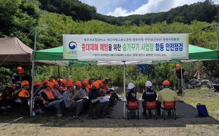영주국유림관리소, 유관기관 합동 불시 안전점검 실시
