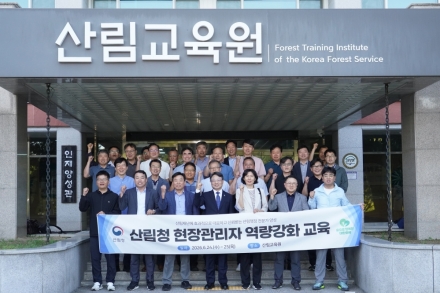 산림교육원, 국유림관리소장 대상 현장관리자 역량강화 교육 실시