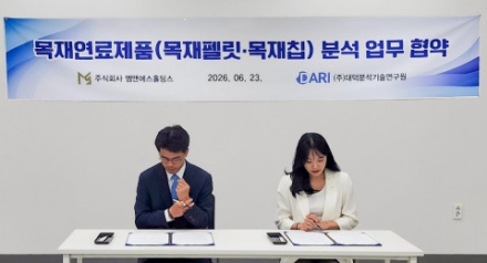엠앤에스홀딩스-대덕분석기술연구원, 바이오매스 연료 품질 고도화 협력