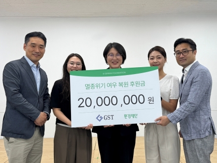 환경재단·GST, 소백산 토종 여우 복원사업 지원 나선다