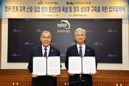 한국임업진흥원-한국연구재단, 산림 기반 청년인재 육성 협력