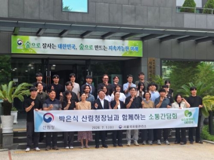 박은식 산림청장, 서울국유림관리소 첫 방문…현장 점검·직원 소통