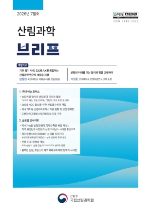 국립산림과학원, 기후위기 시대 산림 역할 담은 '산림과학브리프' 7월호 발간
