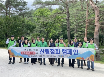 정선국유림관리소, 여름철 계곡 불법행위 합동단속 실시