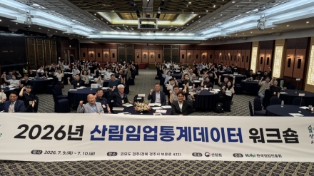 산림청, 산림임업통계·데이터 워크숍 개최…AI 활용방안 논의