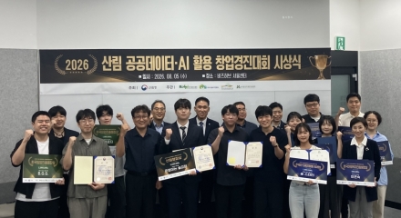 산림청, 산림 공공데이터·AI 활용 창업 아이디어 10개 팀 선정