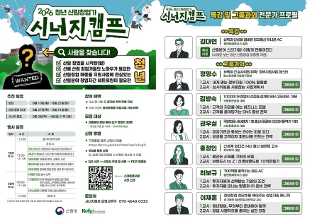 한국임업진흥원, 청년 산림창업가 성장 지원…시너지캠프 참가자 모집
