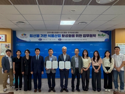 한국임업진흥원·한국식품산업클러스터진흥원, 임산물 식품산업화 협력