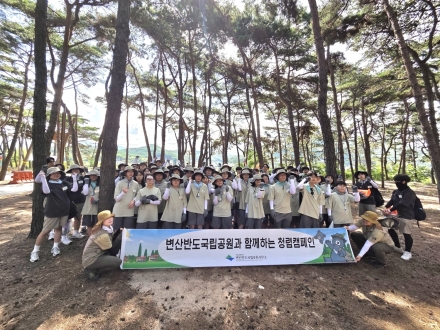 변산반도국립공원, 청소년과 함께 청렴·환경보호 실천