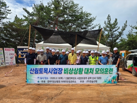 부여국유림관리소, 산림토목사업장 안전사고 대응 역량 강화