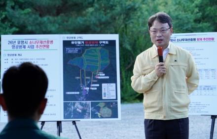 박은식 산림청장, 포항 소나무재선충병 방제 현장 점검