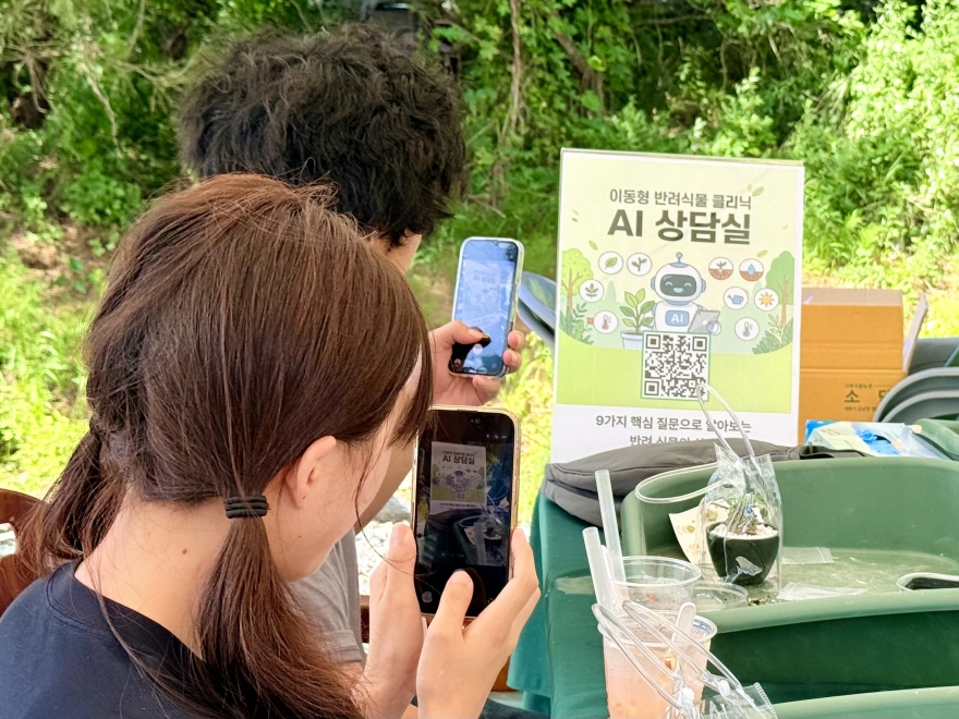 국립세종수목원, AI로 반려식물 맞춤 상담 서비스 시범운영