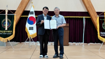 한국산림아카데미재단, 제17기 산림최고경영자과정 졸업식 개최