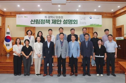 국립산림과학원, 특·광역시 맞춤형 산림정책 해법 제시