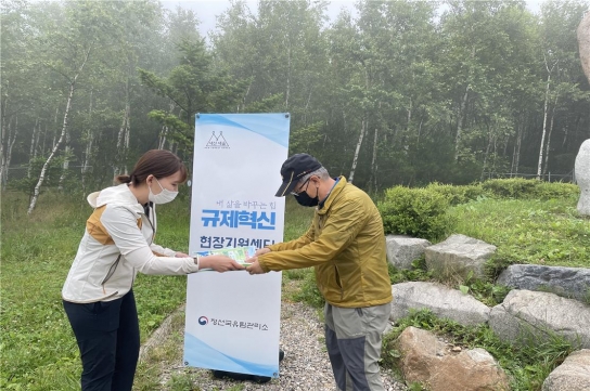 정선국유림관리소, 산림청 규제혁신 대표사례 홍보에 나서