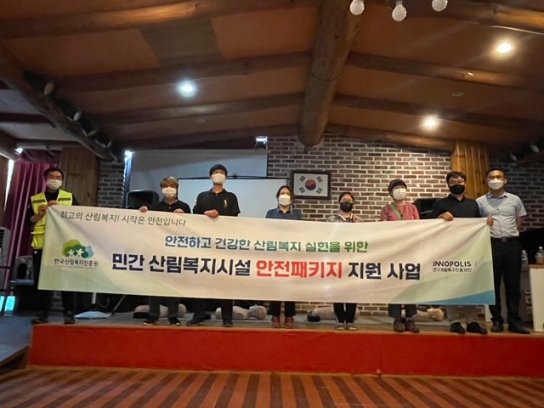 산림복지진흥원, 민간 산림복지서비스 분야 안전문화 선도
