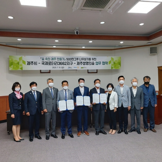 제주시, '숲속의 제주만들기' 500만 그루 나무심기 협약