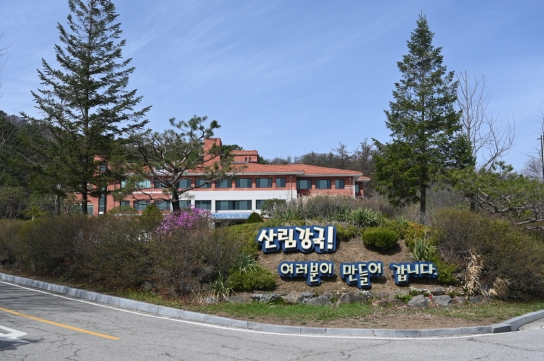 산림교육원, 교육 운영 활성화를 위해 국민 의견 듣는다