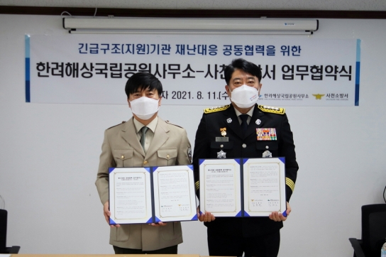 한려해상사무소-사천소방서 재난대응 업무협약