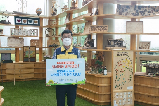 국립자연휴양림, 친환경 캠페인 '고고챌린지' 동참