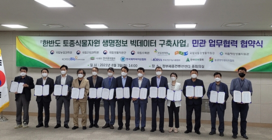 토종식물자원 생명 정보 공유해 국내 바이오산업 경쟁력 높인다