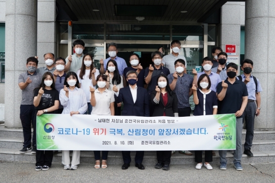산림청 남태헌 차장 춘천국유림관리소 처음 방문
