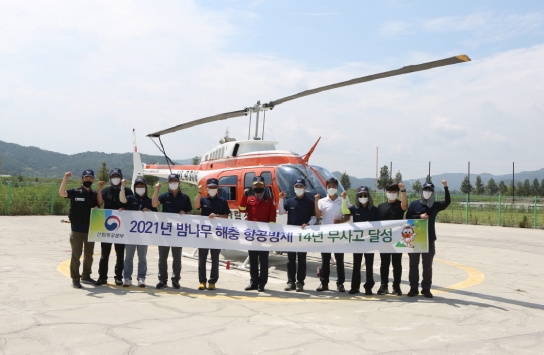 산림항공본부, 밤나무해충 항공방제 14년 무사고 달성