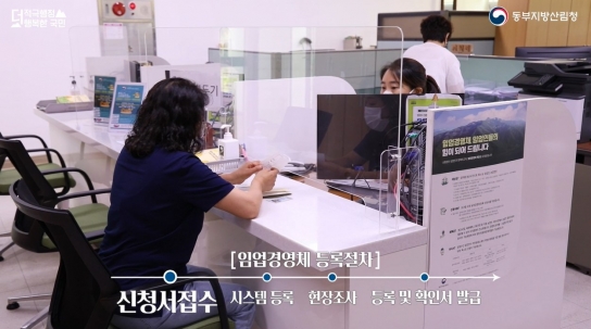 임업경영체 등록 홍보영상 제작 및 보급