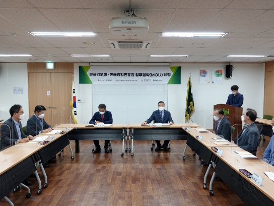 한국임우회, 한국임업진흥원과 업무협약(MOU) 체결