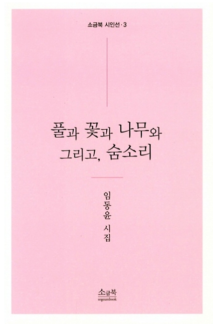 산림문화 발전의 마중물! 산림문학상