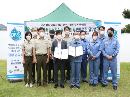 “탄소중립”한려해상국립공원과 포스코엠텍이 선도한다