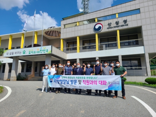 강대석 중부지방산림청장 충주국유림관리소 처음 방문