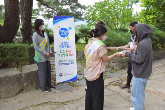 남부지방산림청, 추석계기 청탁금지법·갑질근절 확산에 앞장서
