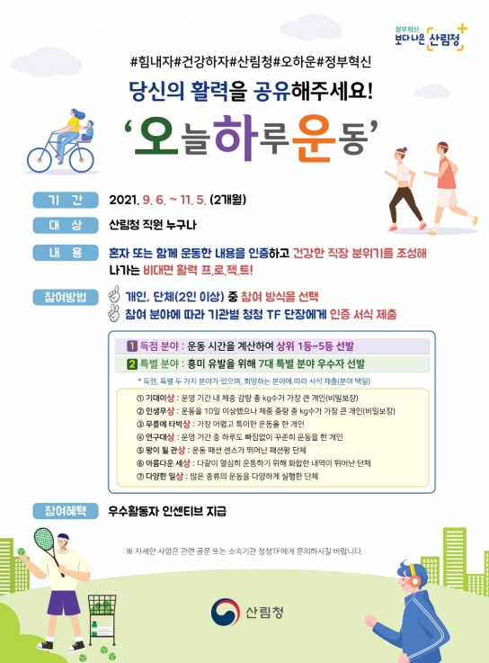 당신의 활력을 공유해주세요! ‘오늘 하루 운동’