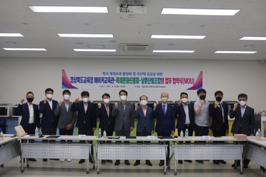 목재문화진흥회, 경상북도교육청 메이커교육관, 남원산림조합과 업무협약 체결