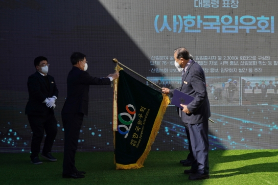 한국임우회, 대통령표창 수상!