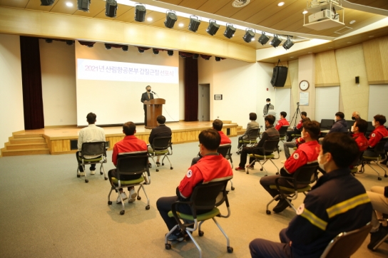 2021년 산림항공본부 갑질 근절 선포식 개최