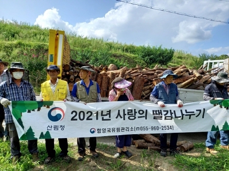 함양국유림관리소 이웃사랑의 실천! 사랑의 땔감 지원