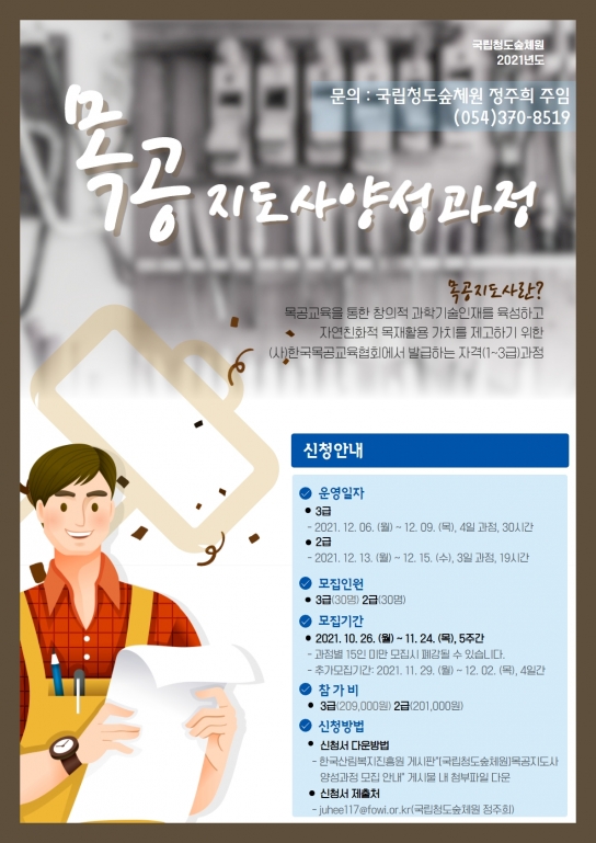 “목재 전문 교육으로 산림의 새로운 가치를 만나보세요!“